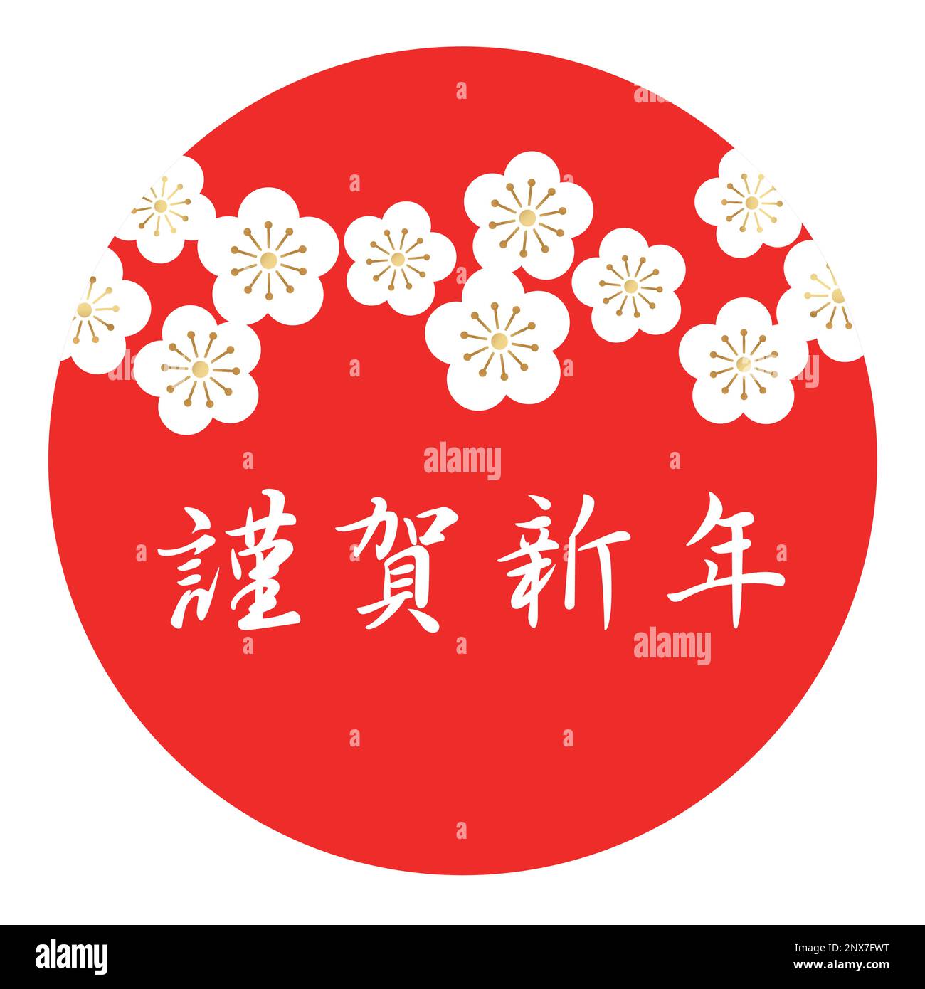 New Year’s card graphic element with the rising sun, cherry blossoms, and Japanese text. Vector illustration. (Text translation - Happy New year.) Stock Vector