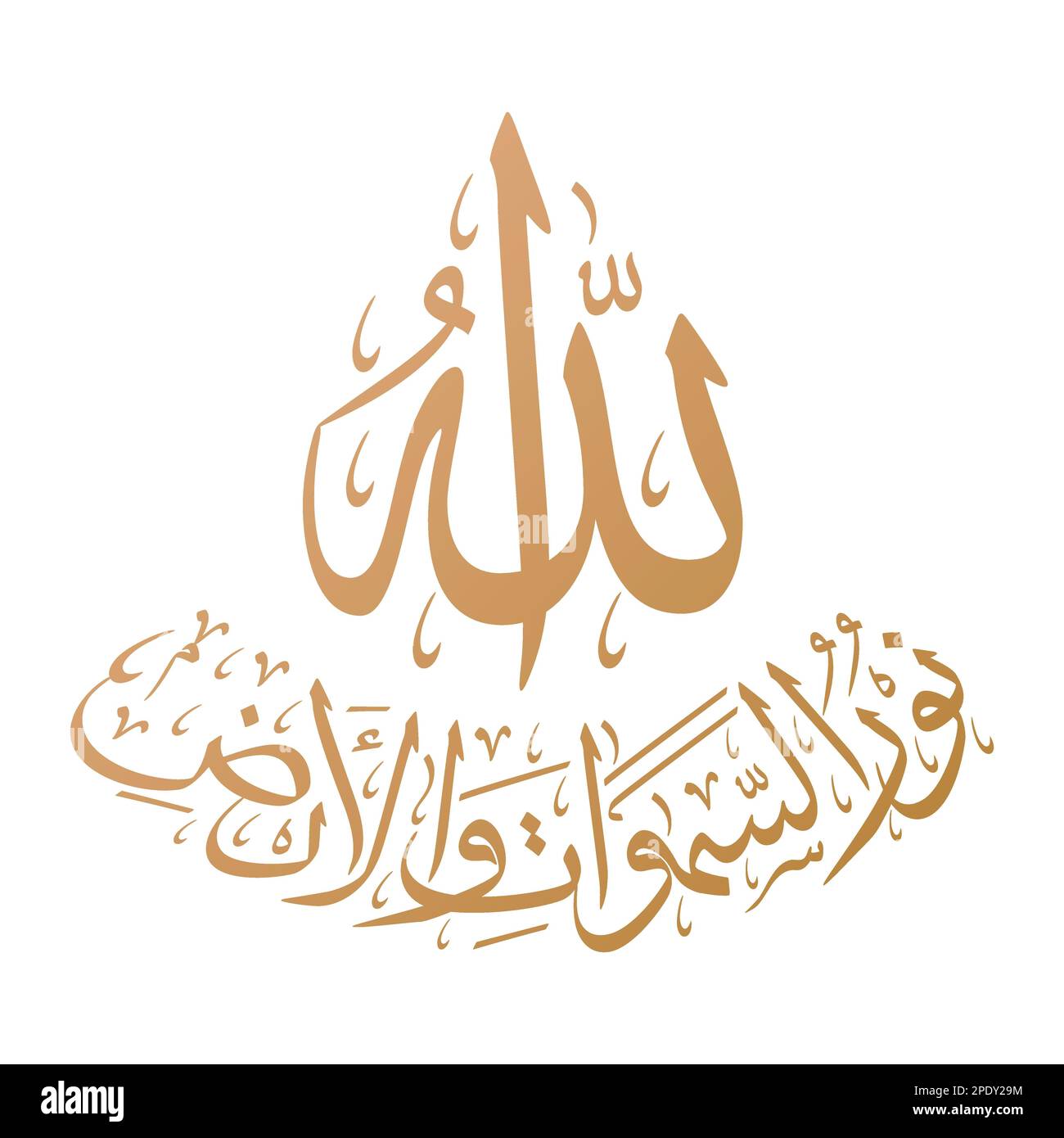 Allahu Nurus Samawati Wal Ard Islamic and Arabic calligraphy in Thuluth script. English: 'Allah is the light of the heavens and the earth' Stock Vector