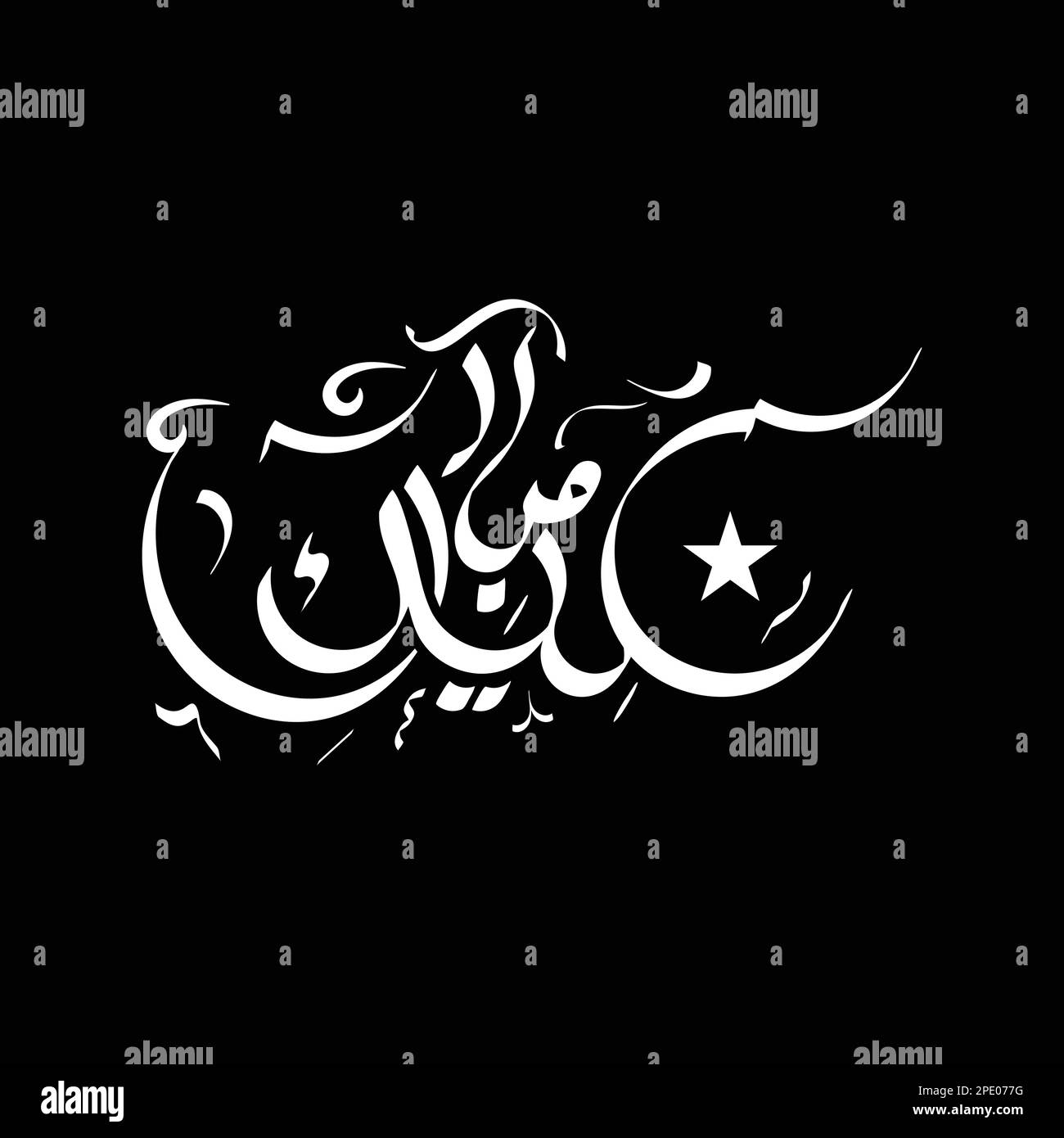 Muslim festival event eid mubarak arabic calligraphy art vector Stock Vector