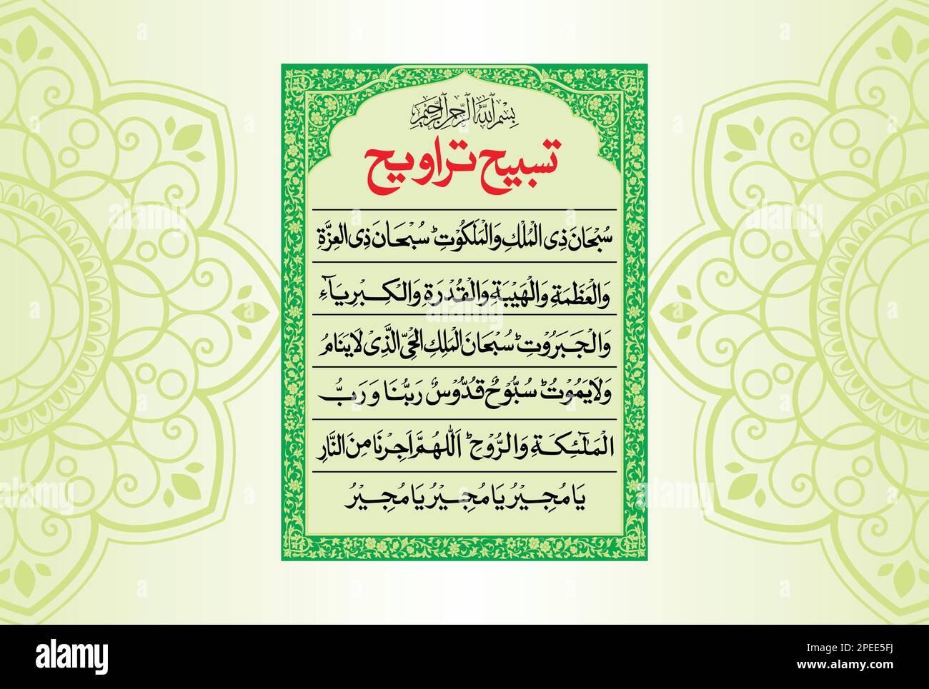 Arabic Calligraphy of Dua Tasbeeh Traweeh. Translation, 