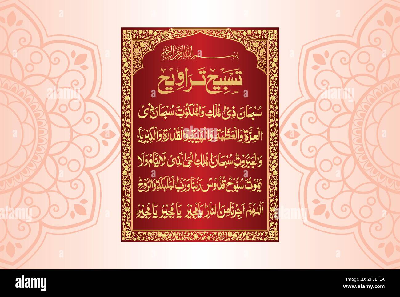 Arabic Calligraphy of Dua Tasbeeh Traweeh. Translation, 