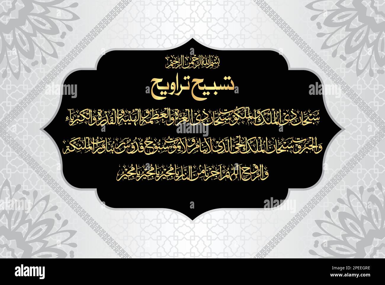 Arabic Calligraphy of Dua Tasbeeh Traweeh. Translation, 