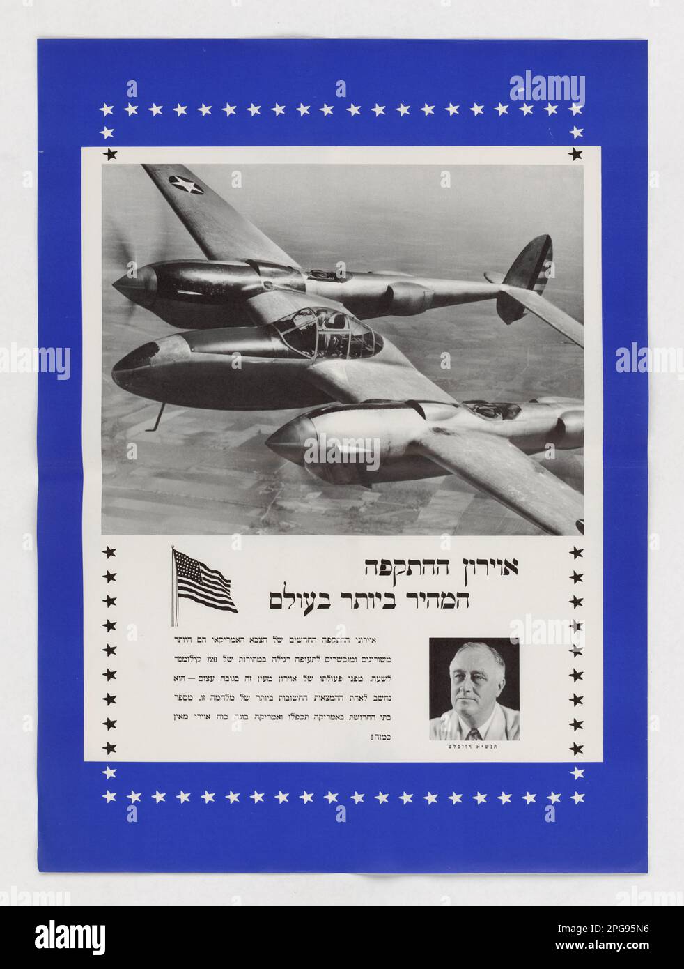 World's Fastest Fighting Plane [Hebrew]. 1942 1945. Office for