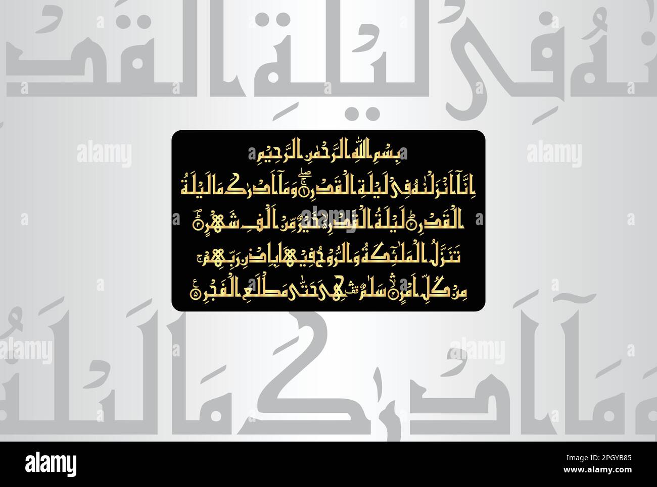 Arabic Calligraphy, verses no 1 to 5 from chapter "Surah Al Qadr 97" of the Quran. Translation