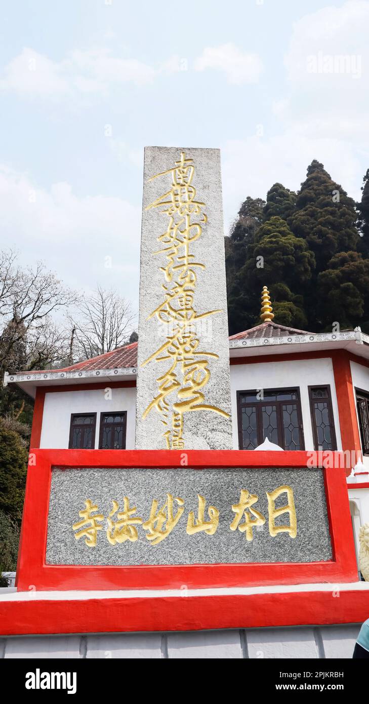 Word Written in Japanese Outside of Japanese Buddhist Temple, Darjeeling, West Bengal, India
