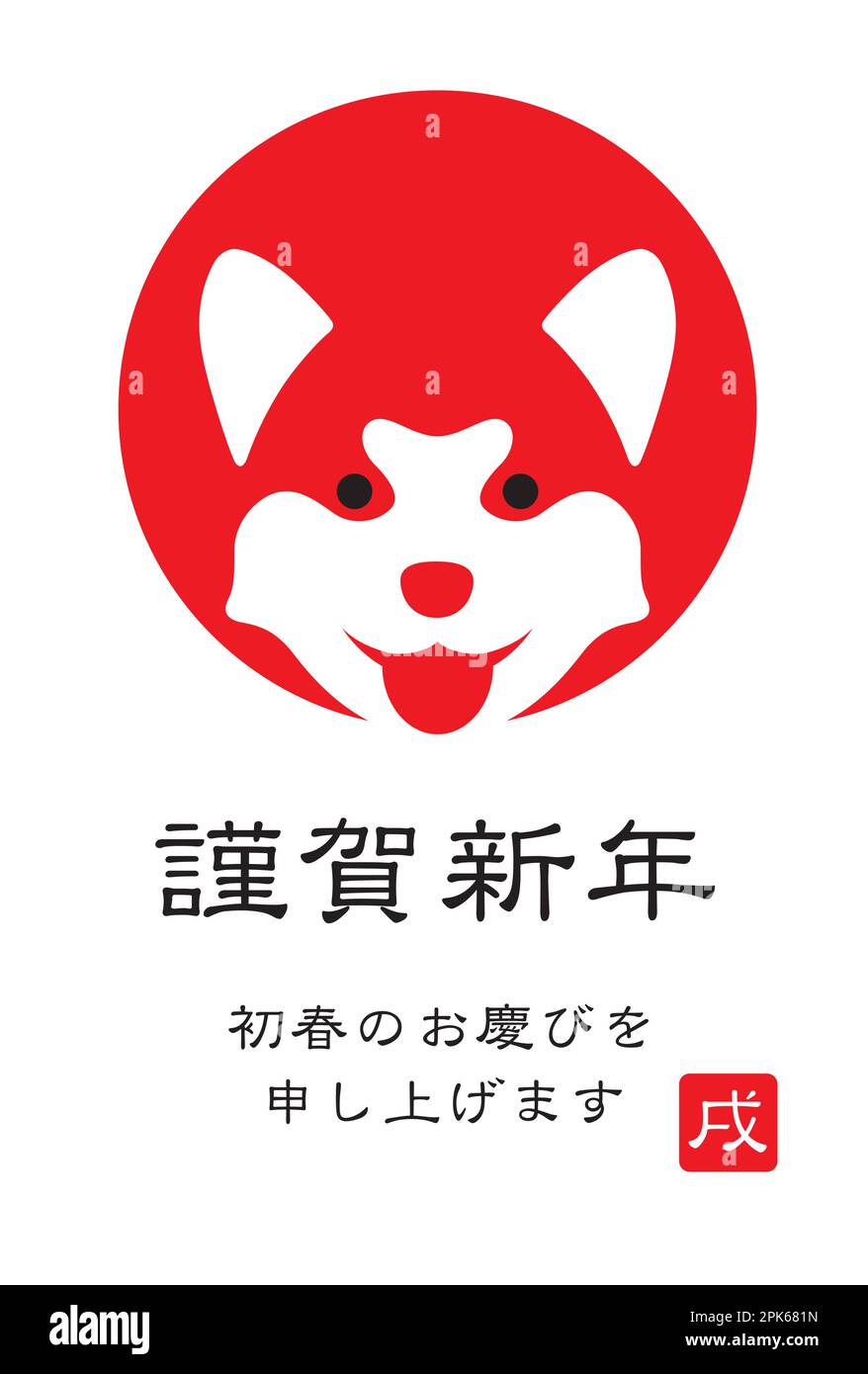 The Year of The Dog Vector New Years Card Template With A Dog Symbol
