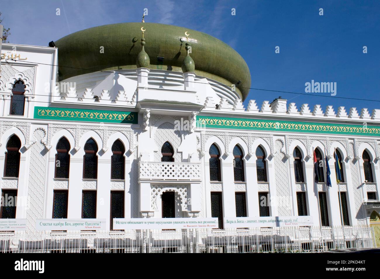 Al-Salam Mosque, Odessa, Ukraine Stock Photo