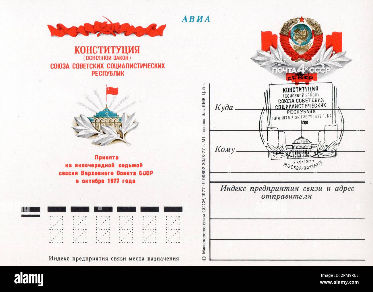 The 1977 Constitution Of The Soviet Union Officially The Constitution Fundamental Law Of The The 1977 Constitution Of The Soviet Union Officially The Constitution Fundamental Law Of The