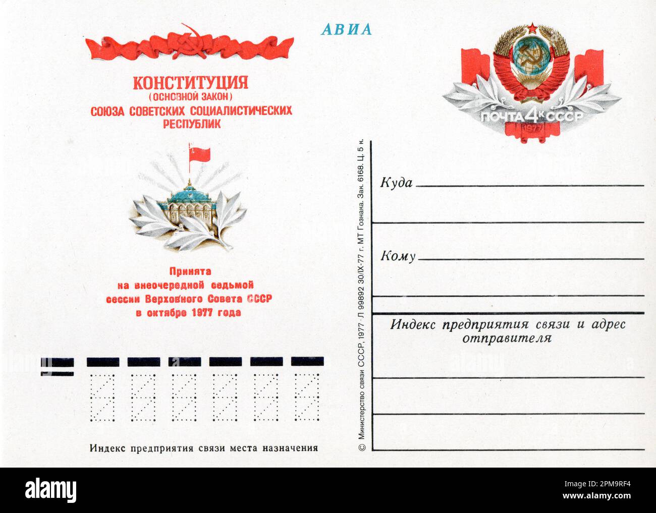 The 1977 Constitution of the Soviet Union, officially the Constitution ...