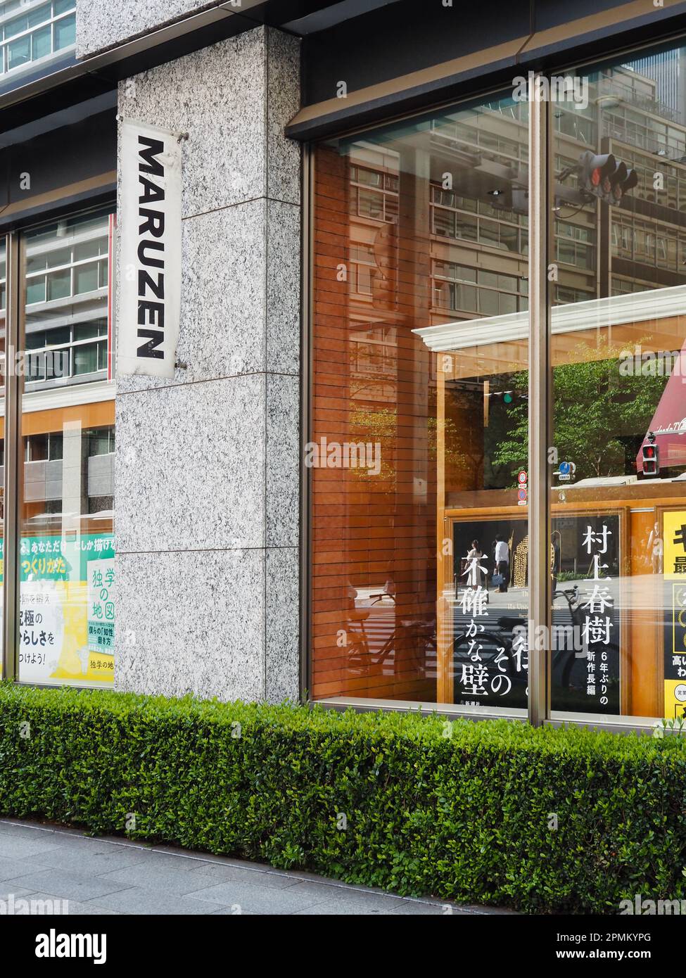 Maruzen Hashimoto Ranch Maruzen Bookstore – Maruzen 丸の内 – RWNQYX