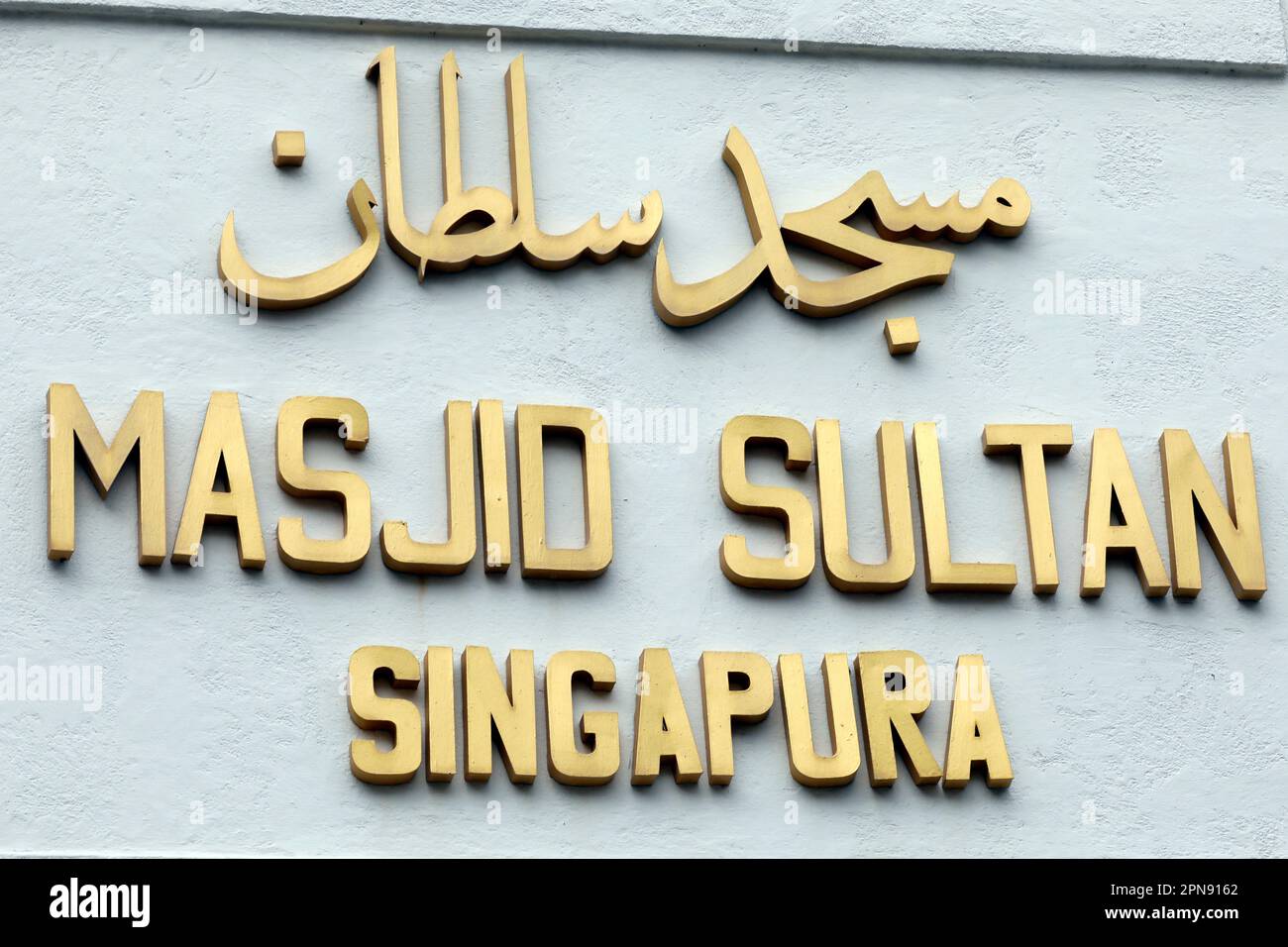 The Sultan Mosque, or Masjid Sultan. Singapore. Stock Photo