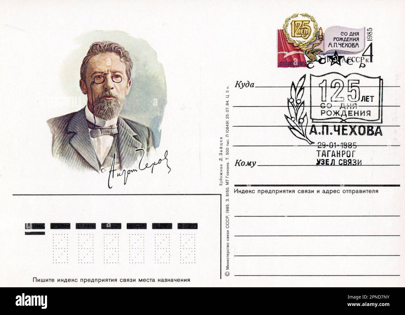 Anton Pavlovich Chekhov (Russian: Антон Павлович Чехов; 29 January 1860 – 15 July 1904) was a Russian playwright and short-story writer who is considered to be one of the greatest writers of all time. FDC Old Vintage postcard of the USSR, 1985. Stock Photo