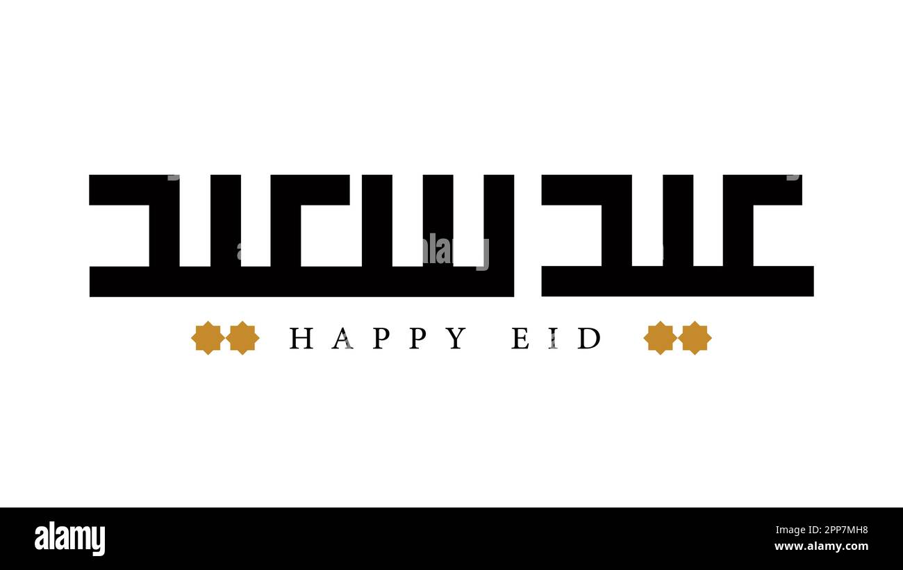 Arabic Calligraphy of a common Islamic Greeting Happy Eid Saying EID SAEED in Square Kufic