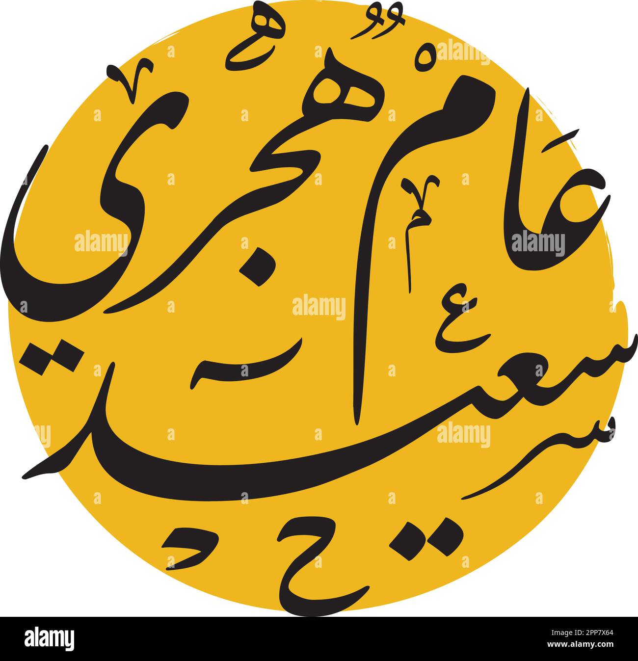 Happy Hijri New Year logo vector in Arabic calligraphy. Hijra