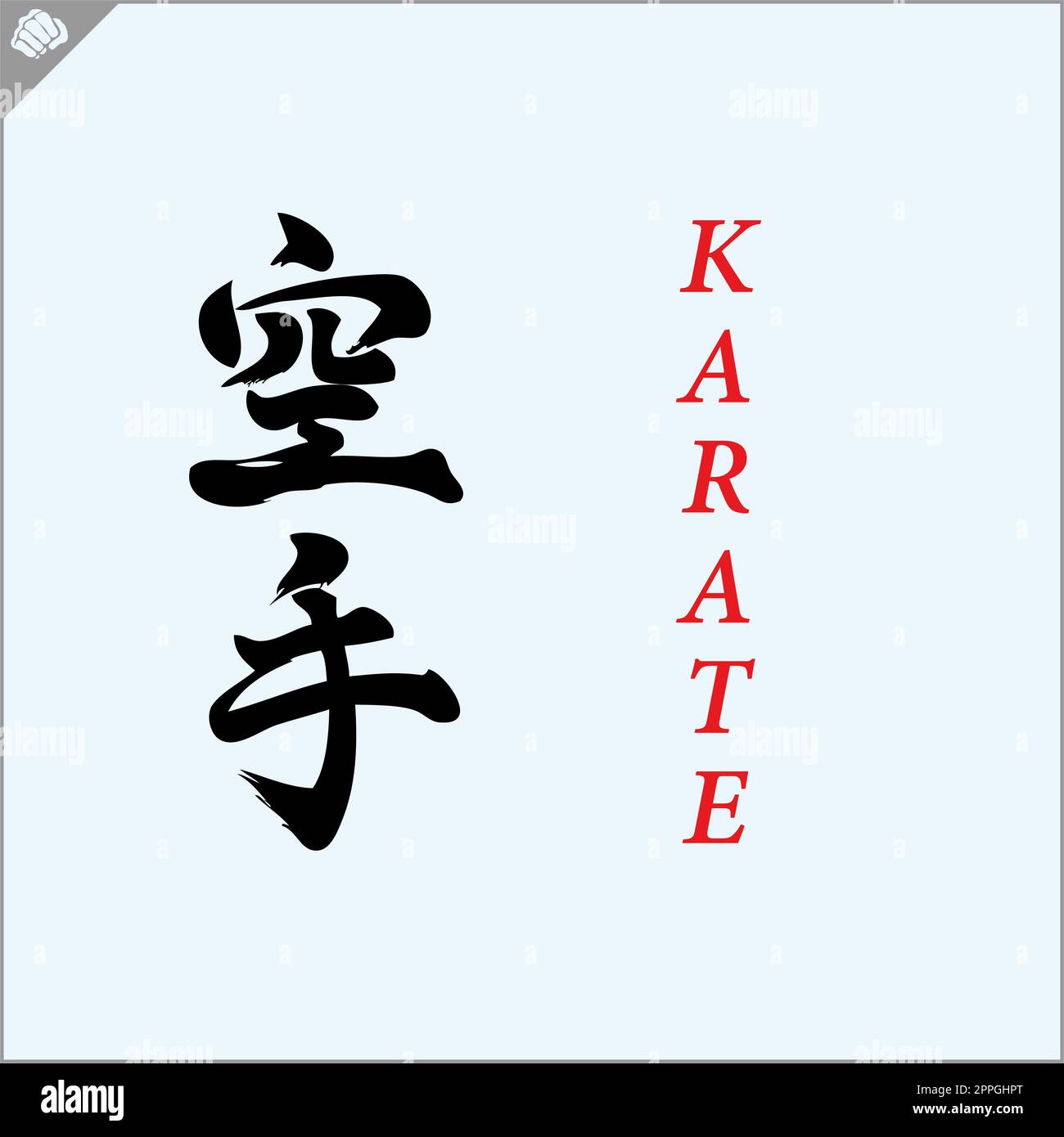 Kanji hieroglyph martial arts karate. Translated KARATE Stock Photo
