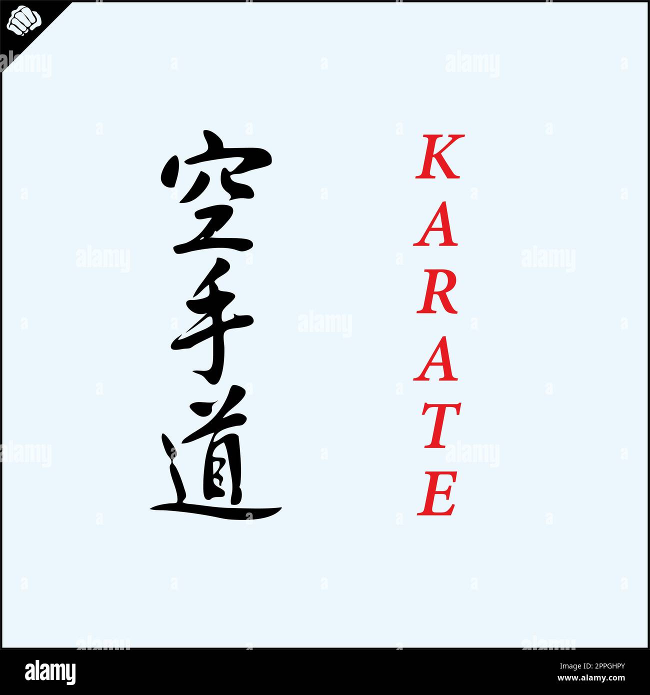 Kanji hieroglyph martial arts karate. Translated KARATEDO Stock Photo Alamy