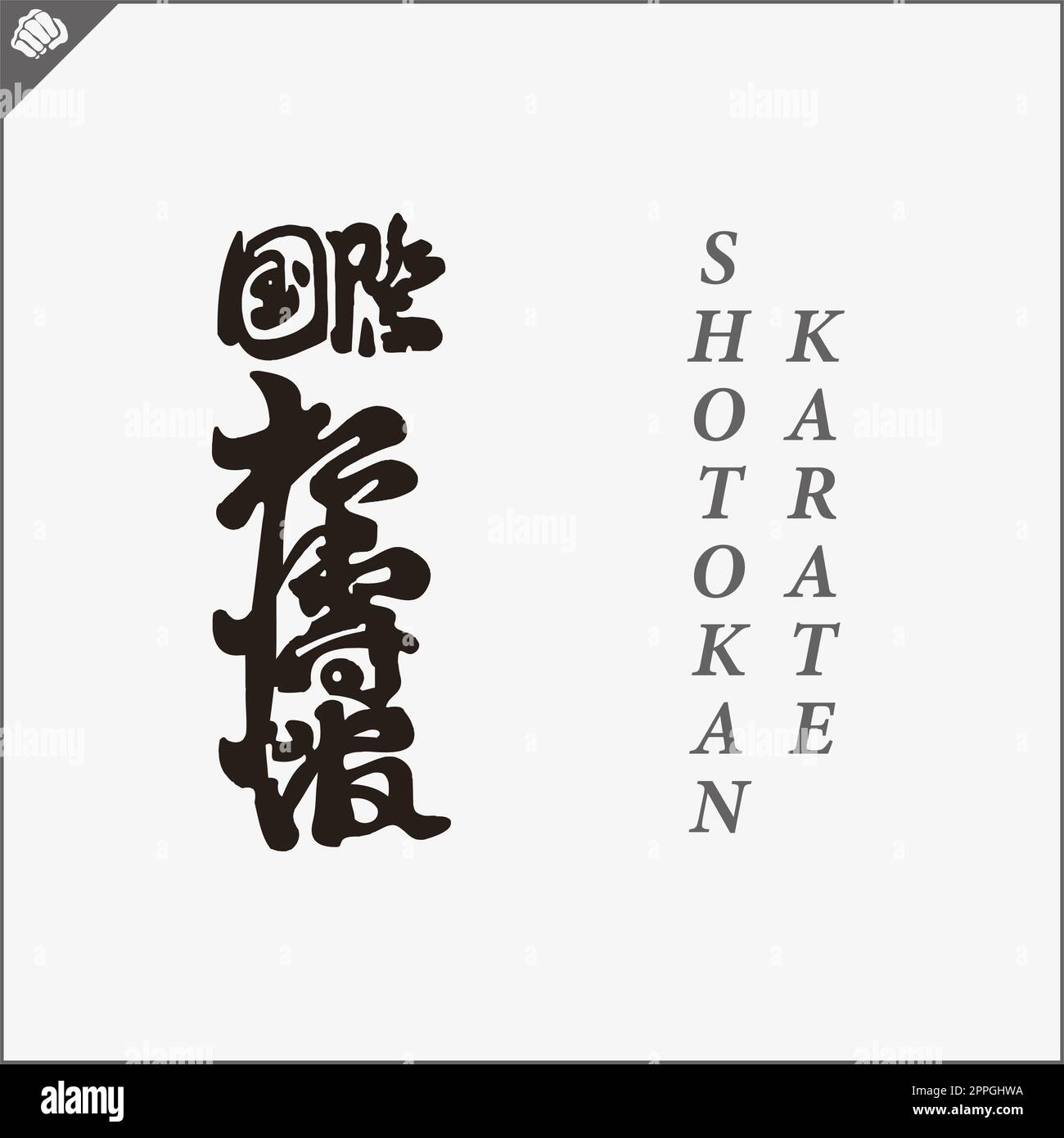 Kanji hieroglyph martial arts karate. Translated SHOTOKAN KARATEDO