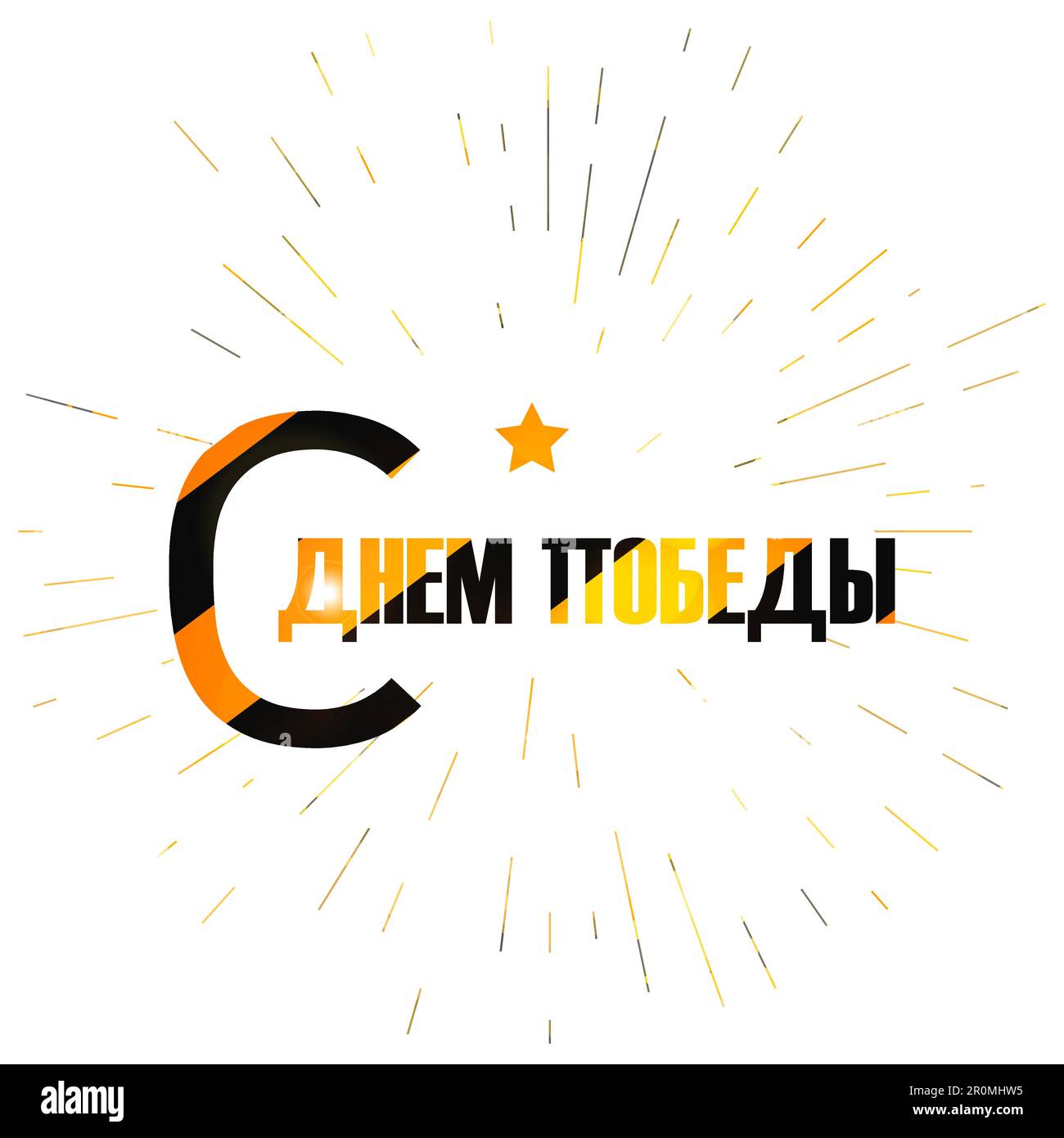 9 May Banner And Victory Day Greeting. Russian Holiday. George Ribbon ...