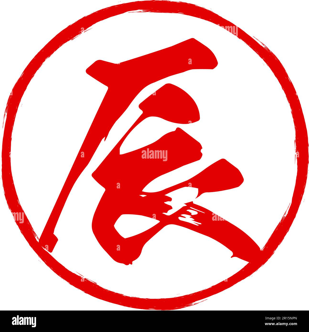 New Year's stamp for the year of the dragon in 2025, the Chinese zodiac