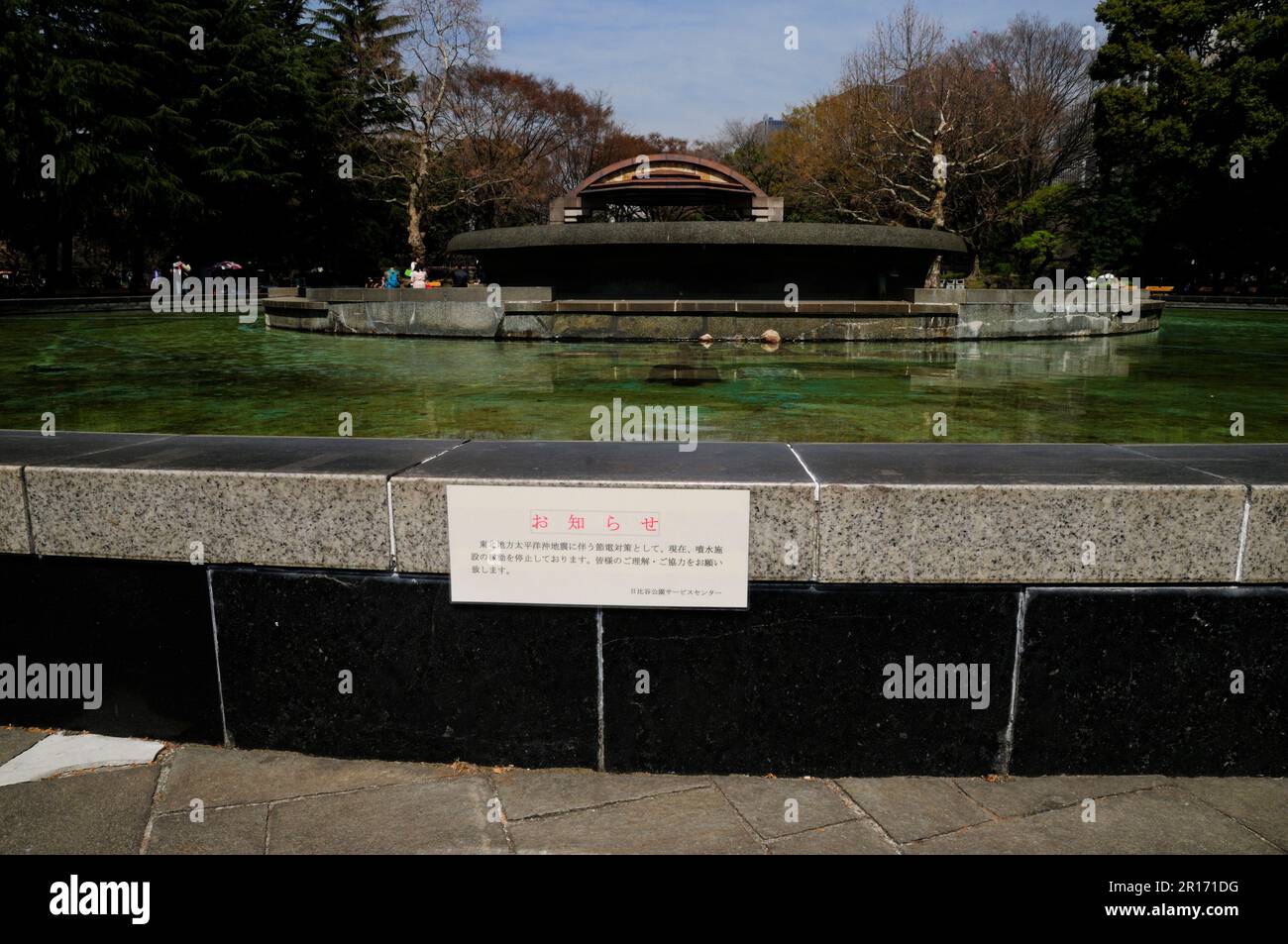 Fountain not working due to the brownout in Hibiya park Stock Photo Alamy
