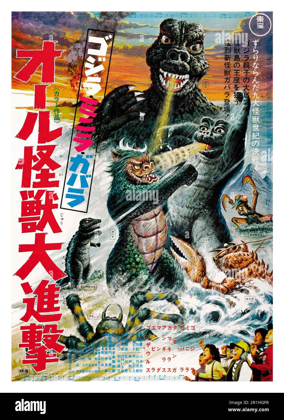 Godzilla movie poster hi-res stock photography and images - Alamy