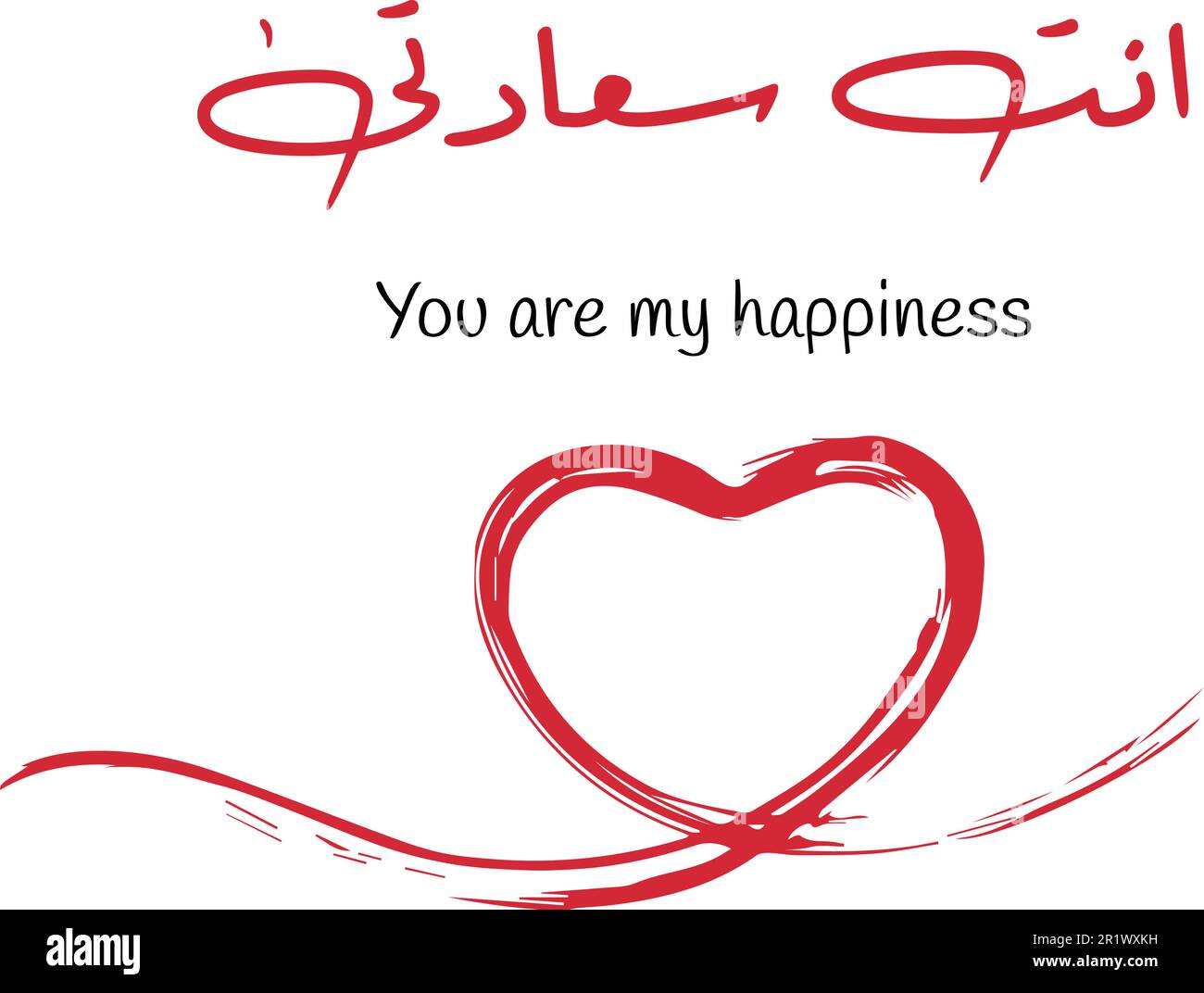 Arabic Quote, means You are my happiness, Arabic quotes with english translation, Best arabic sayings, arabic quotes with meaning Stock Vector