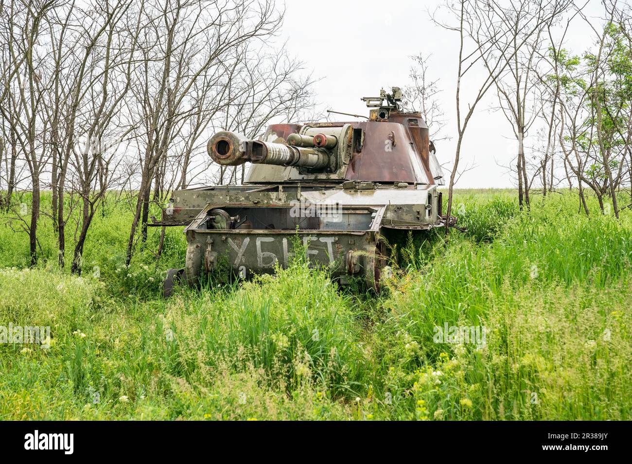Exterior of destroyed Russian self-propelled artillery Acacia seen in near Kherson in Ukraine on May 22, 2023 Stock Photo
