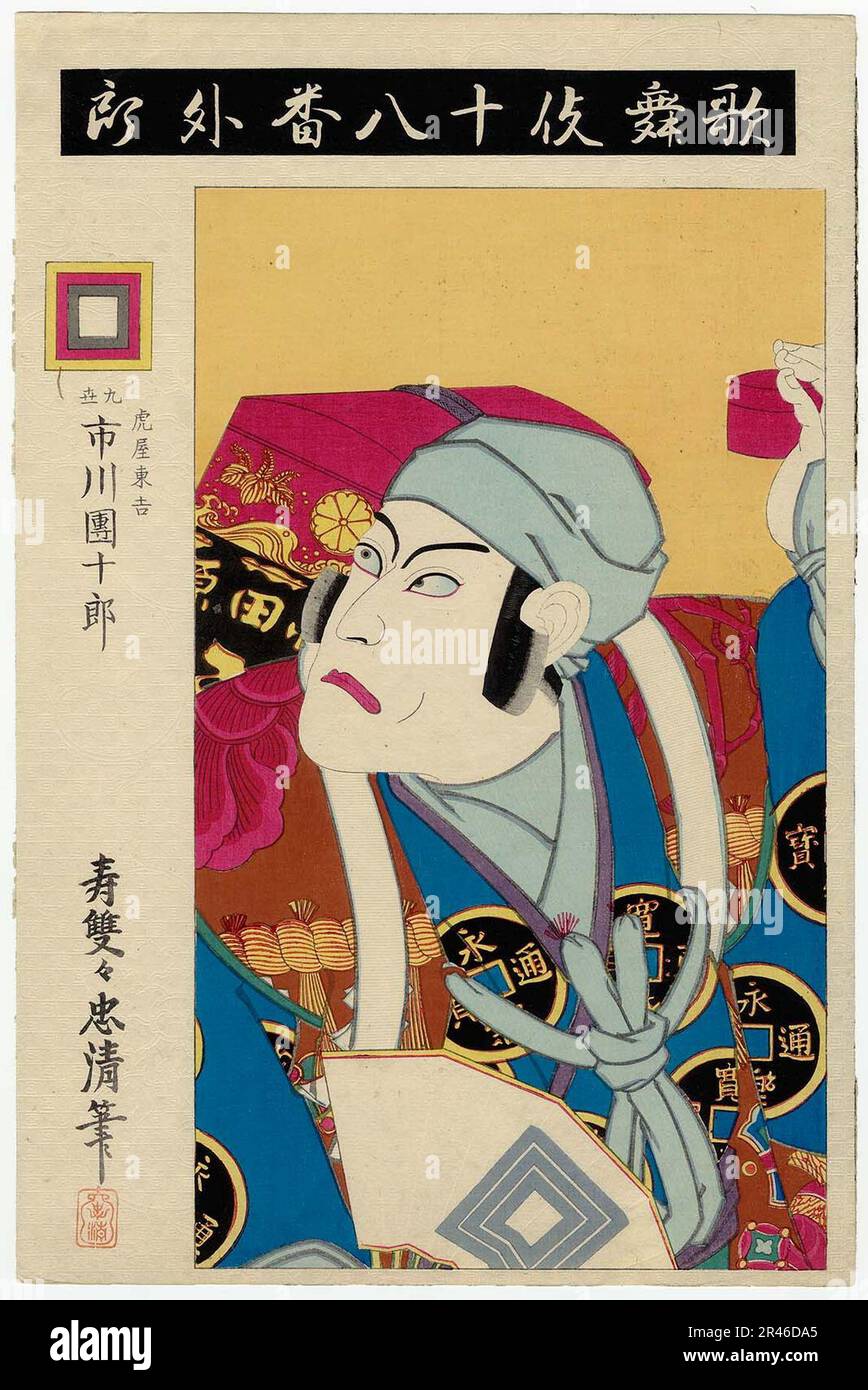 Uiro, from the series The Eighteen Great Kabuki Plays Stock Photo - Alamy
