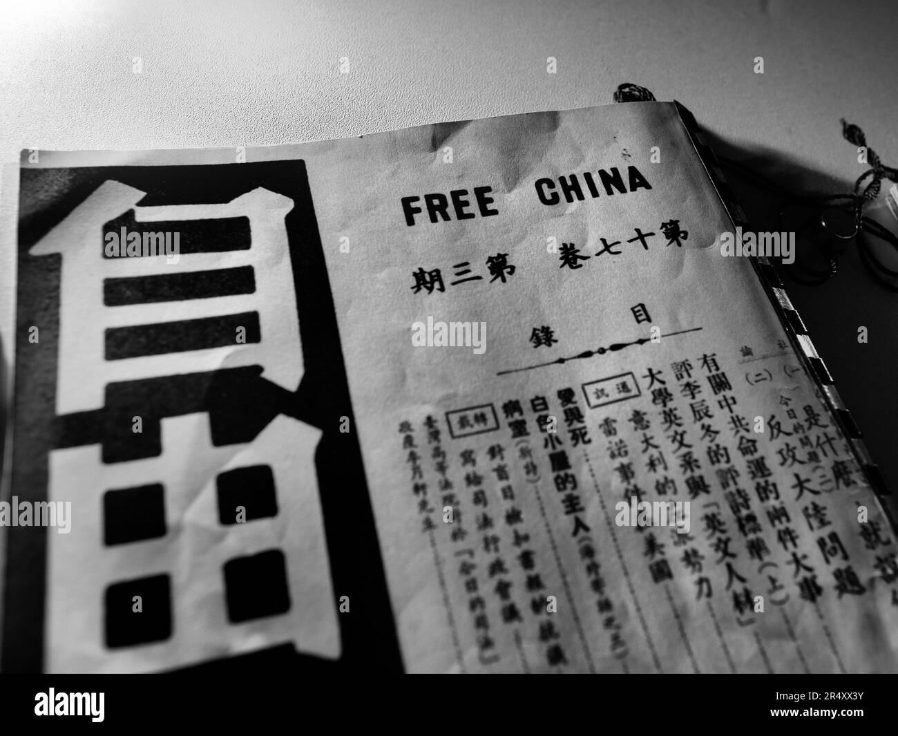 Partial view of a document on exhibit at the Chiang Kai-Shek Memorial Hall with the words FREE CHINA in English on a Chinese text; Taipei, Taiwan. Stock Photo