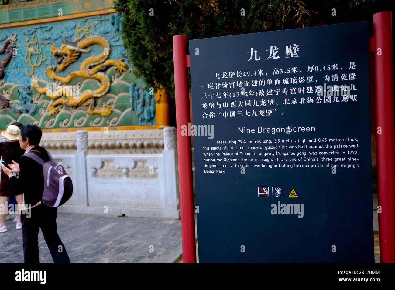 Nine dragon screen Beijing Stock Photo
