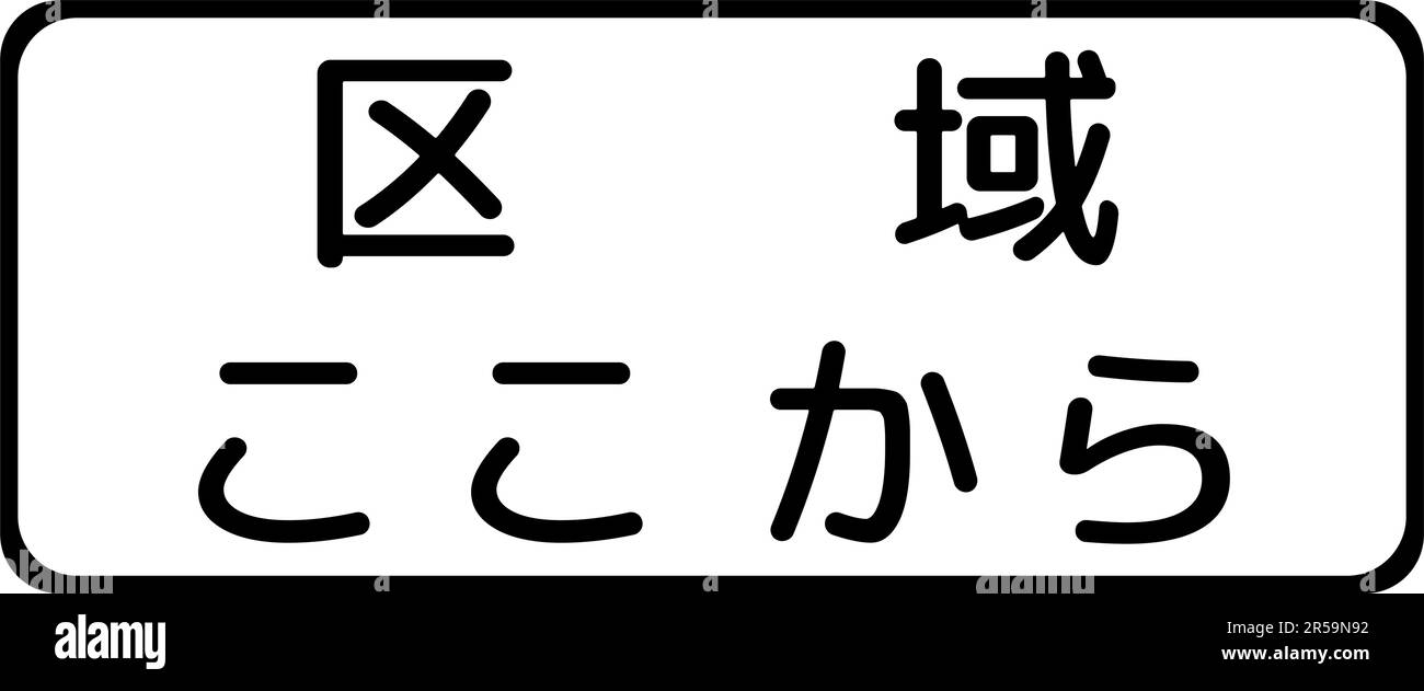 Restriction begins, Supplemental signs, Order on Standardization of