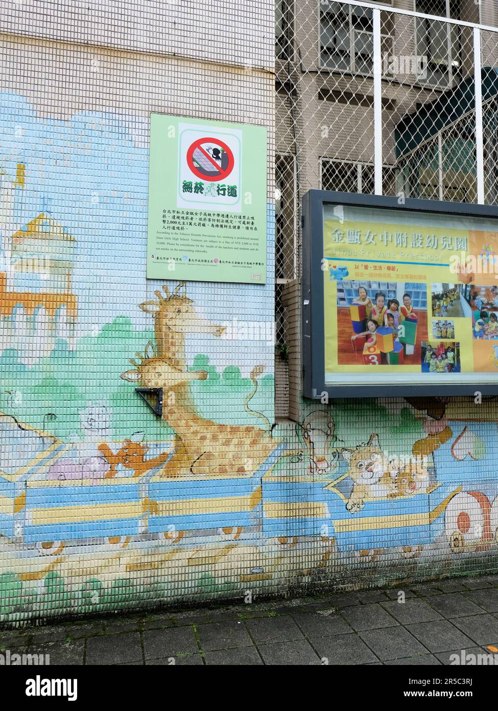No smoking sign outside the Jinou Girls High School and Jinou Private Preschool in the Daan District, Taipei, Taiwan; Tobacco Hazards Prevention Act. Stock Photo