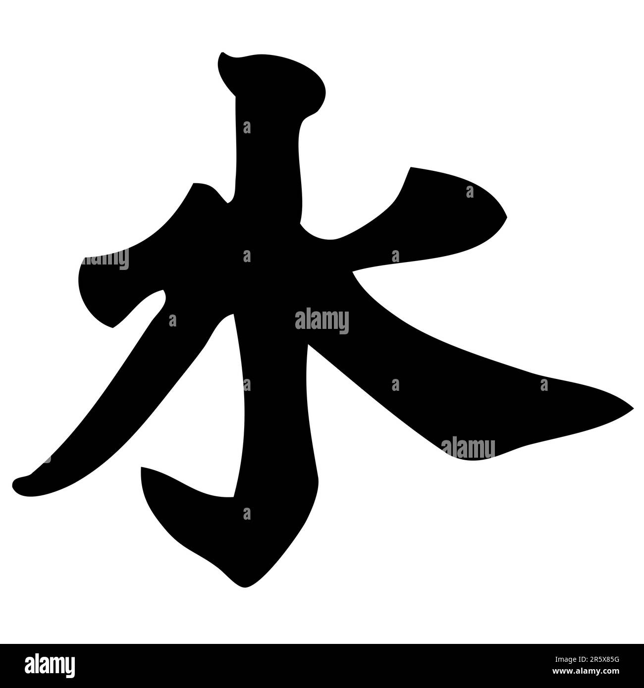 water chinese calligraphy, symbol, character, sign Stock Vector Image