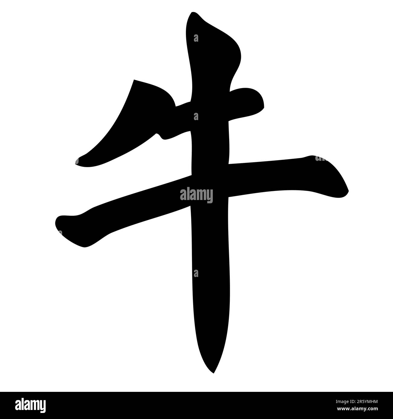 bull chinese calligraphy, symbol, character, zodiac Stock Vector Image & Art Alamy