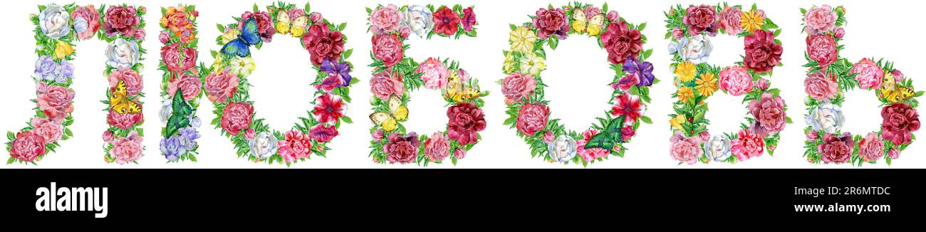 Word LOVE in Russian of watercolor flowers, isolated hand drawn on a white background, wedding design, Russian alphabet Stock Photo