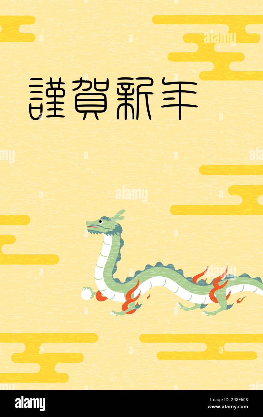 Cute dragon New Year postcard for 2024, walking dragon and seal script New Year postcard material. - Translation: Happy New Year. Stock Vector