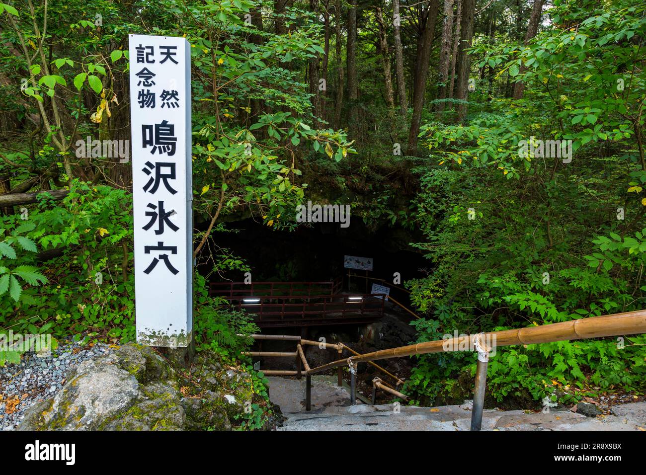 Entrance to Narusawa Ice Cave Stock Photo