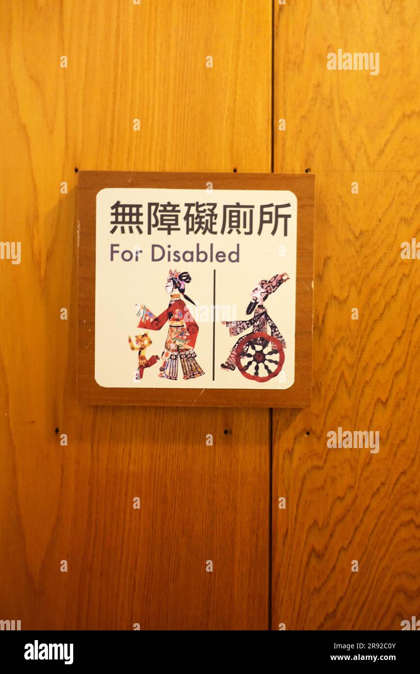Toilet sign for disabled persons and women, baby changing room, Taiwan, Taipeh Stock Photo