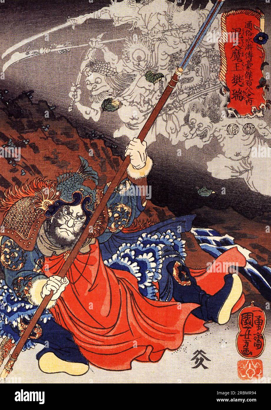 Konseimao hanzui beset by demons by Utagawa Kuniyoshi Stock Photo