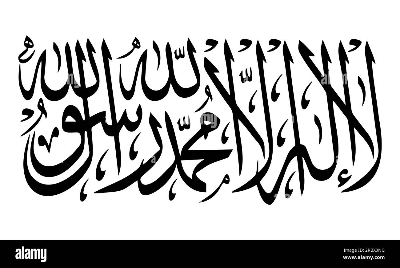 Shahadah symbol. Translation: There is no god but Allah, Muhammad is the messenger of Allah, Islamic Arabic Calligraphy. Vector Illustration Stock Vector