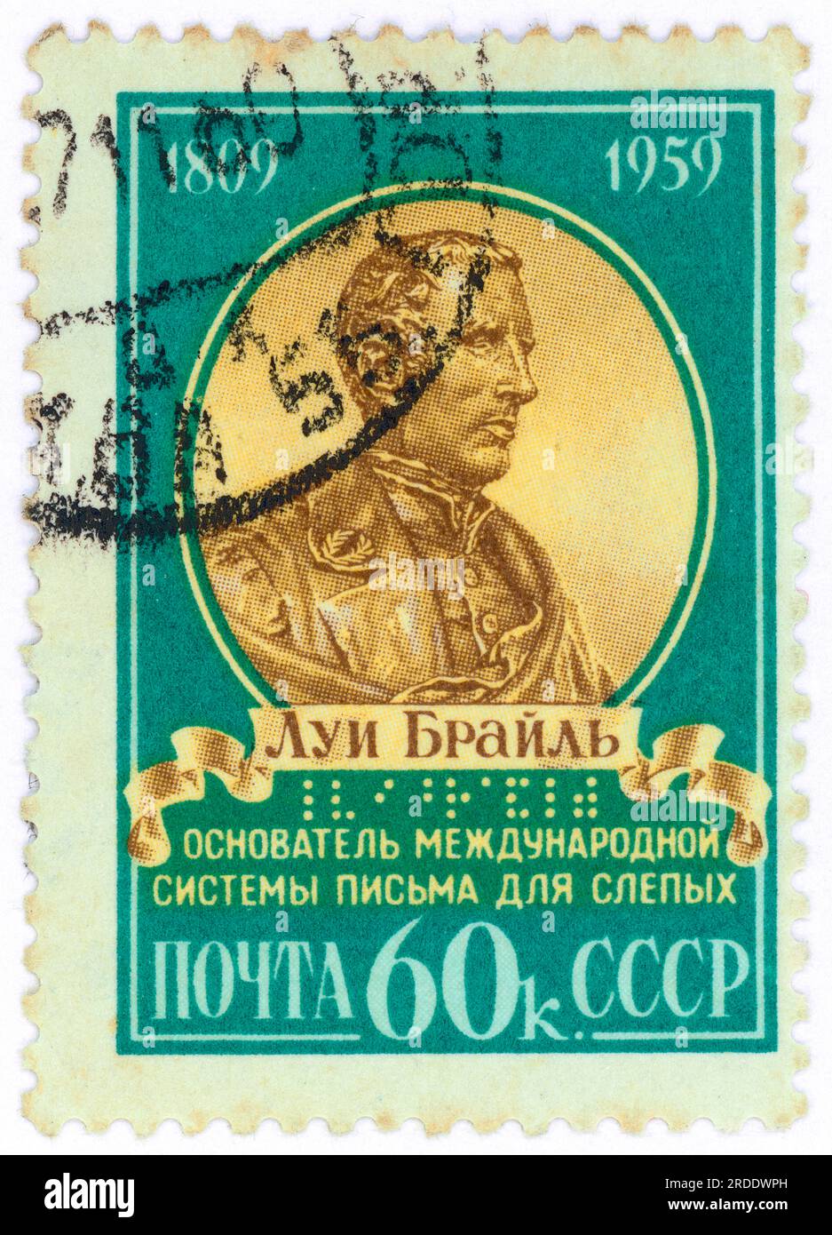 Louis Braille (1809 – 1852). Postage stamp issued in the USSR in 1959 on the 100th anniversary of Braille's birth. Louis Braille was a French educator and the inventor of a reading and writing system, named braille after him, intended for use by visually impaired people. His system is used worldwide and remains virtually unchanged to this day. Stock Photo