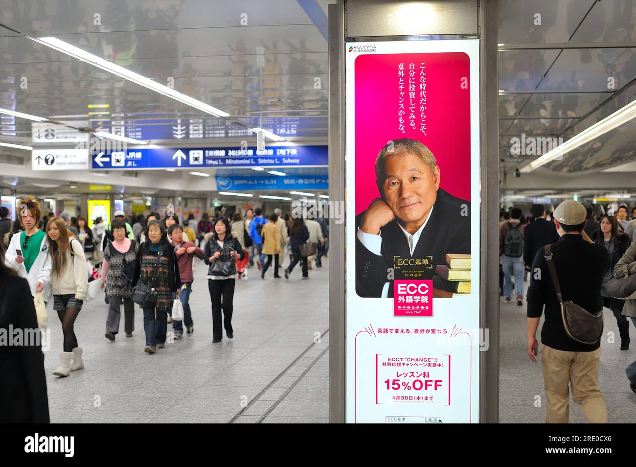 Popular Takeshi Kitano San advertising for the ECC language institute - billboard in the underground passage for JR transfer passengers, Yokohama JP Stock Photo