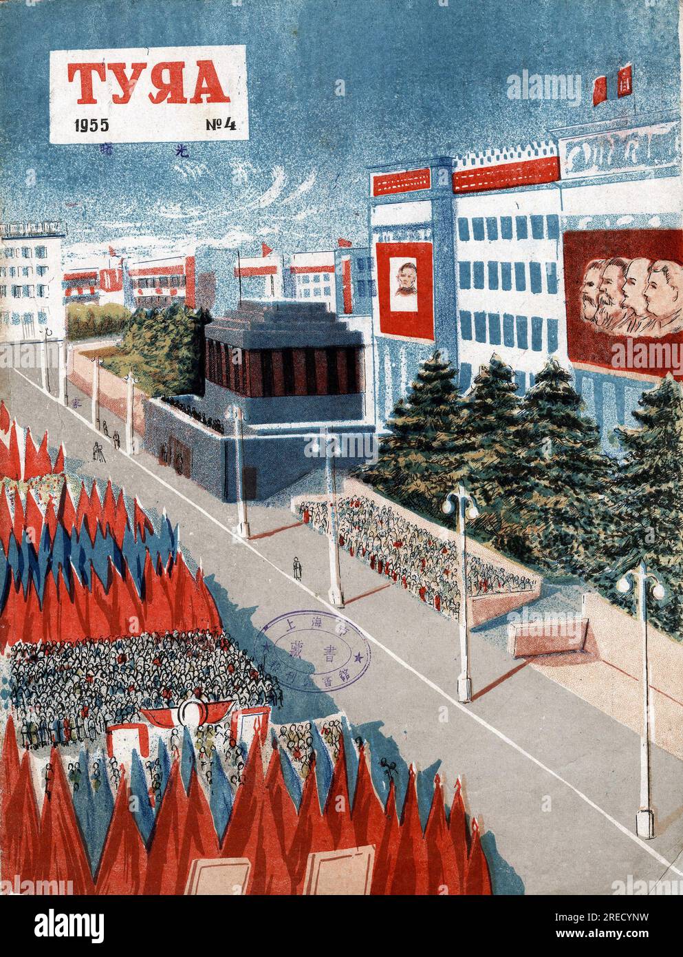 Commemoration a Moscou sur la Place Rouge lors du rapprochement entre l ...
