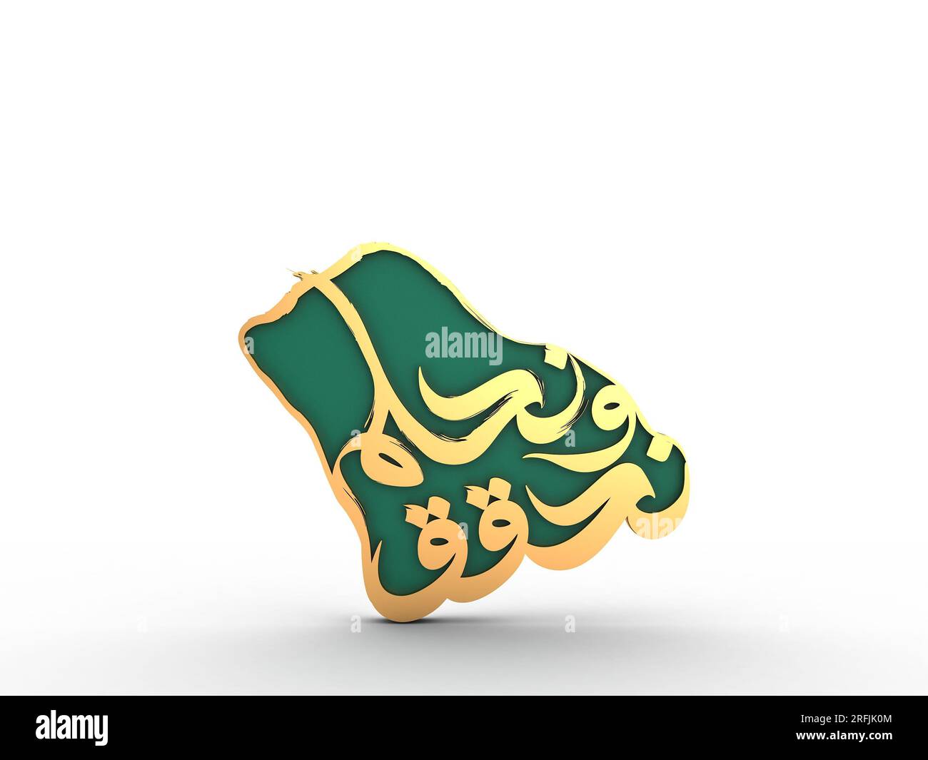 93rd Saudi Arabia National Day Identity with Arabic text saying 'We dream and achieve' Stock Photo