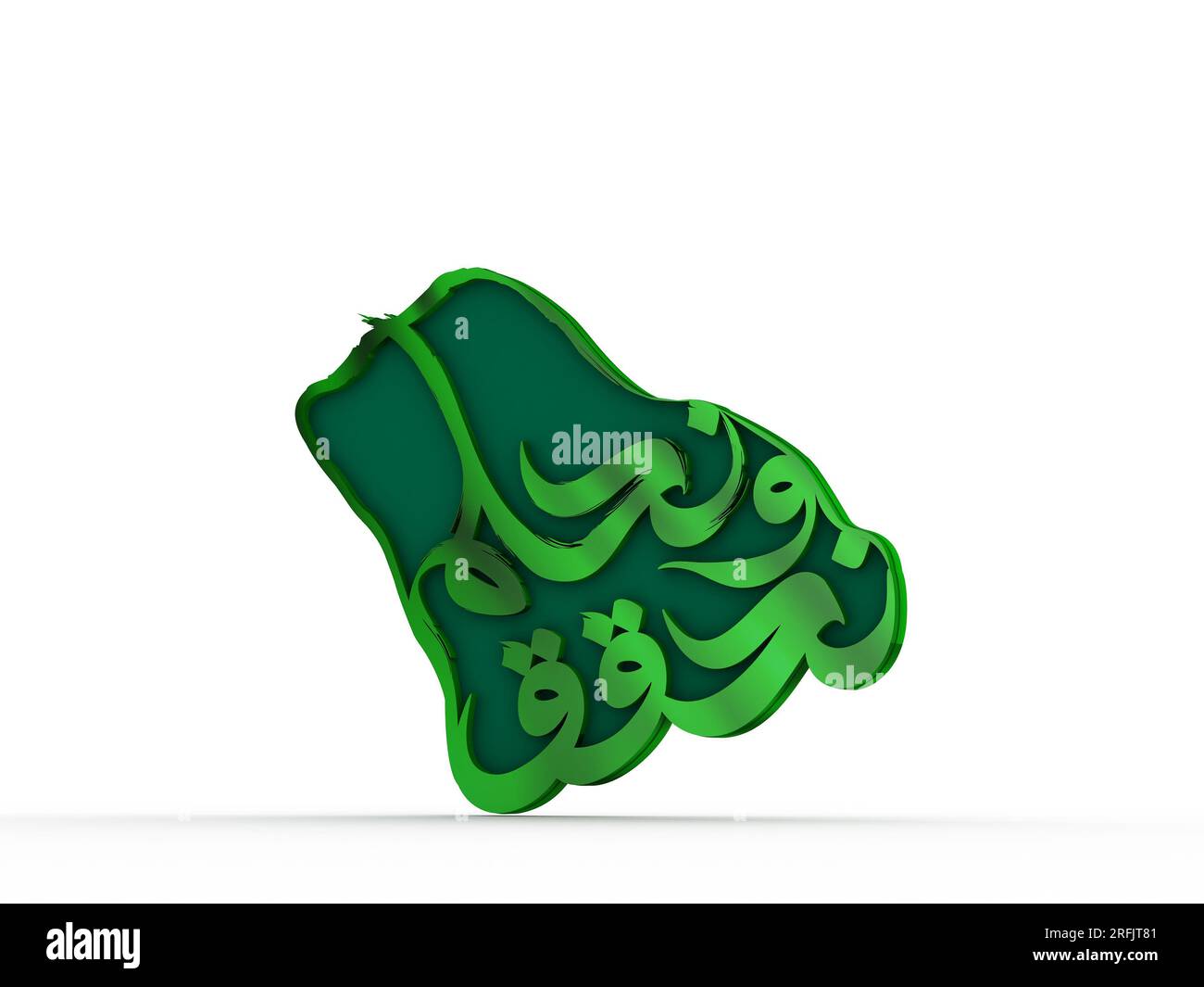 93rd Saudi Arabia National Day Identity with Arabic text saying 'We dream and achieve' Stock Photo