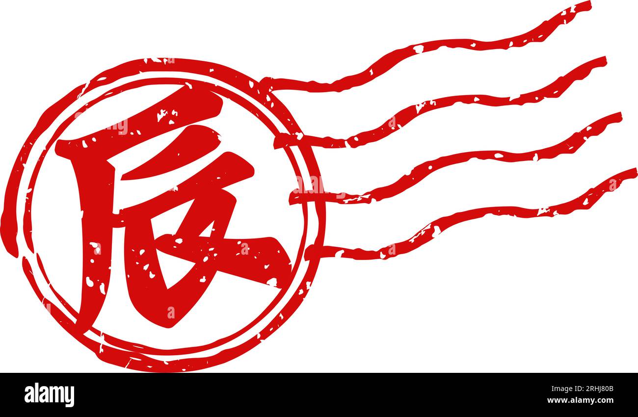 Stamp material, postal stamps and postmarks for Year of the Dragon 2025