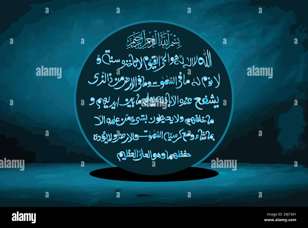 Arabic Calligraphy of Ayatul Kursi, Ayat tul Kursi. Surah Al Baqarah 2, 255 of the Noble Quran