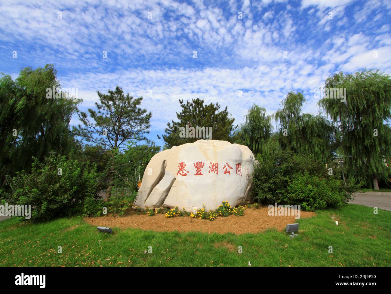 rocks and landscape in a botanical garden, in the north of China Stock ...