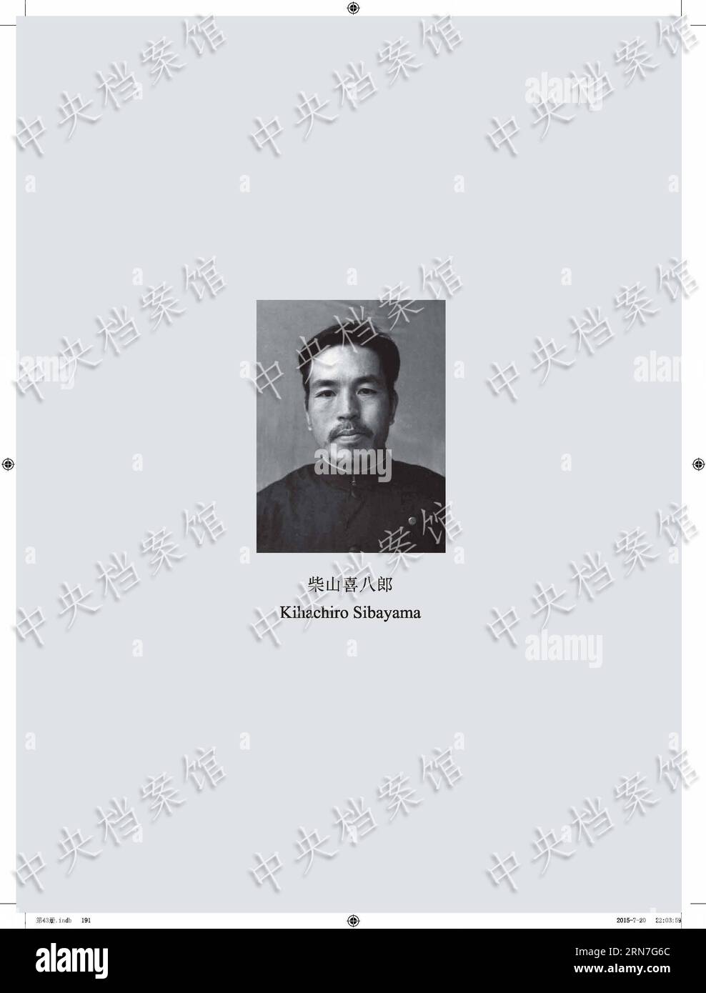 (150905) -- BEIJING, Sept. 5, 2015 () -- Photo released on Sept. 5, 2015 by the State Archives Administration of China on its website shows the image of Japanese war criminal Kihachiro Sibayama. Born in Japan in 1922, Sibayama joined the Japanese invasion in 1940 and was captured in August 1945. According to the confession by Kihachiro Sibayama, in May 1940 in Shandong Province, the Japanese soldier shot 30 bullets at Chinese people of about 40 to 50 years old who were carrying shoulder poles and walking, in order to test the effectiveness of the heavy machine gun, thus brutally killed five Ch Stock Photo
