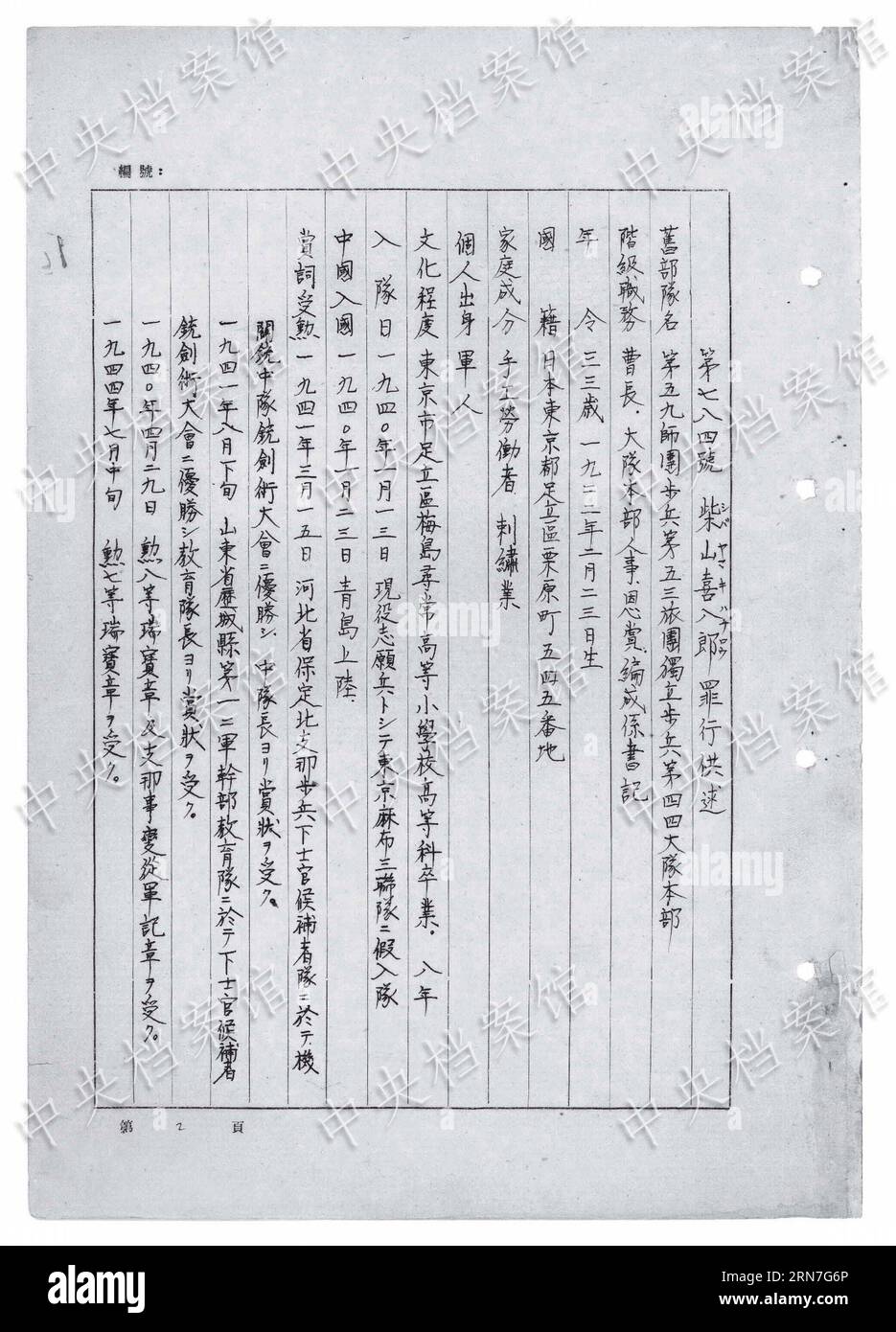 (150905) -- BEIJING, Sept. 5, 2015 () -- Photo released on Sept. 5, 2015 by the State Archives Administration of China on its website shows an excerpt from Japanese war criminal Kihachiro Sibayama s written confession. Born in Japan in 1922, Sibayama joined the Japanese invasion in 1940 and was captured in August 1945. According to the confession by Kihachiro Sibayama, in May 1940 in Shandong Province, the Japanese soldier shot 30 bullets at Chinese people of about 40 to 50 years old who were carrying shoulder poles and walking, in order to test the effectiveness of the heavy machine gun, thus Stock Photo